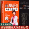 正版 曲黎敏图说人体自愈妙药 从头到脚养生智慧 养生十二说中医 商品缩略图0