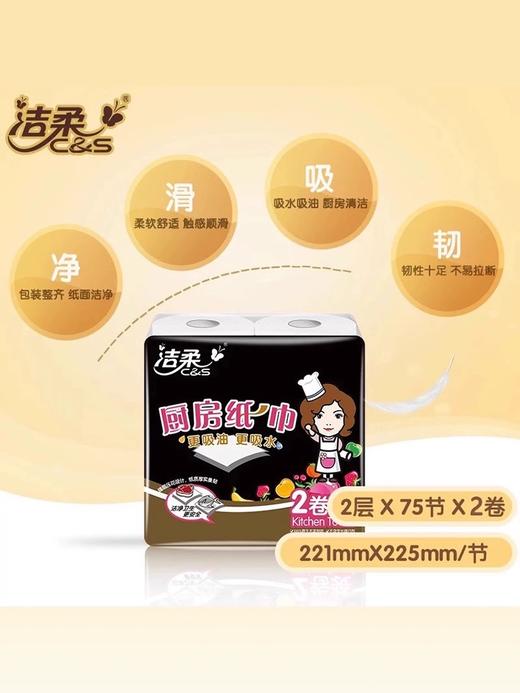 厨房纸巾2卷装100%原生木浆制造 商品图2