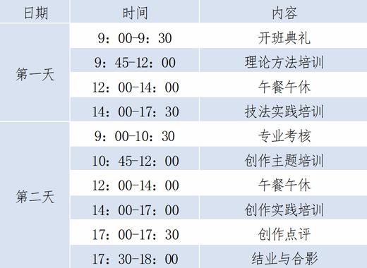 广东省美育教师师资能力研修班（第二期） 商品图1