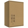 【特价】日本营造之美：第一辑（套装共5册）法隆寺 桂离宫 巨大古坟 江户町（上、下） 商品缩略图1
