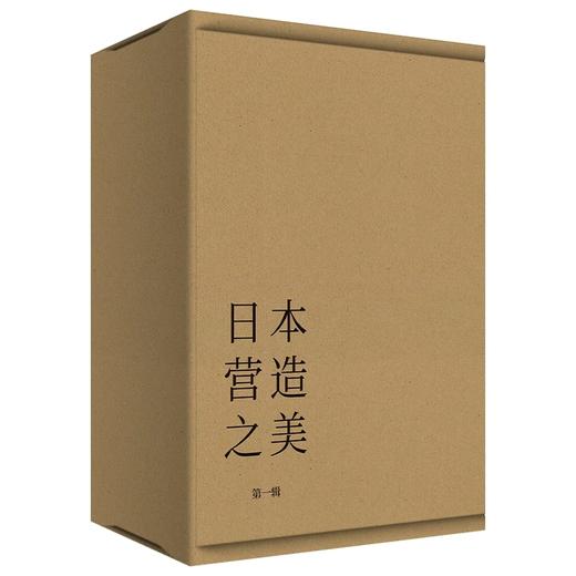 【特价】日本营造之美：第一辑（套装共5册）法隆寺 桂离宫 巨大古坟 江户町（上、下） 商品图1