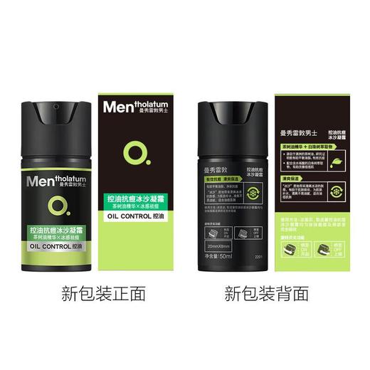 曼秀雷敦抗痘冰沙凝霜50ml 商品图5
