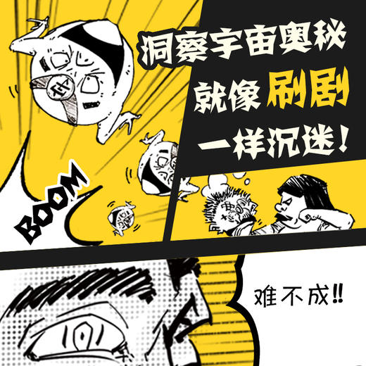 时间你往哪里跑1小时漫画系列半小时漫画时间简史爱因斯坦课外读物爆笑漫画 商品图4