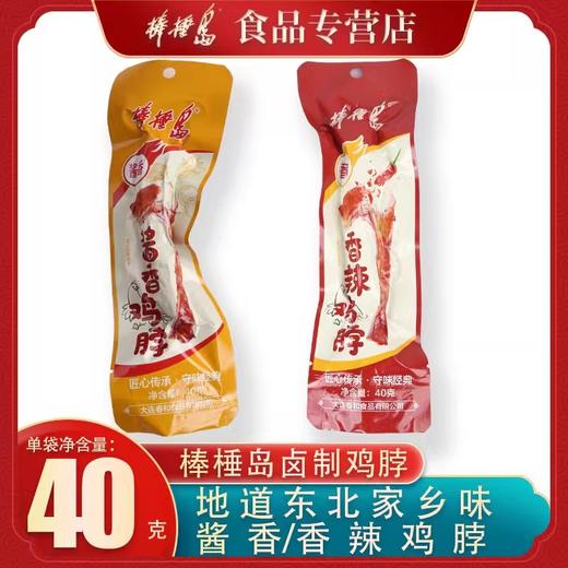 大连棒棰岛酱香鸡爪/香辣、酱香鸡脖/酱香琵琶腿/蒜香烤肠/蒜味肠/盐水火腿/辣酱、蒜蓉辣酱，休闲零食，春游踏青外出方便携带，满50元全国包邮 商品图1
