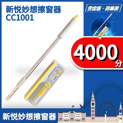 227603	新悦妙想擦窗器CC1001 商品图1