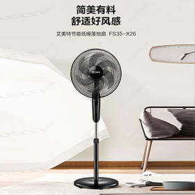 艾美特（AIRMATE）电风扇 落地扇三挡风速  FS35-X26