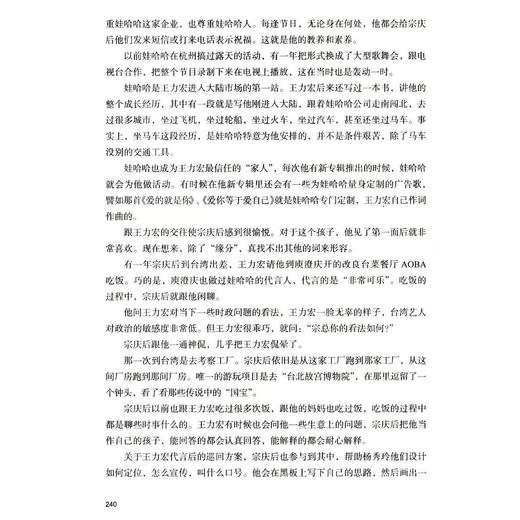 宗庆后 万有引力原理 迟宇宙 娃哈哈集团学习版 经营管理创业心得 商品图4