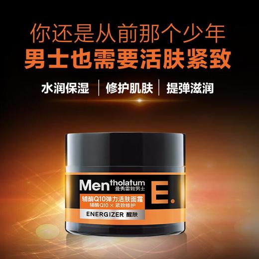 曼秀雷敦男士Q10弹力活肤面霜50g/盒 商品图1