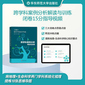 【上海版】跨学科案例分析解读与训练习题讲解视频 36讲视频资源 九年级学生适用