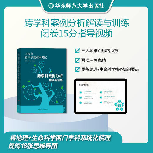 【上海版】跨学科案例分析解读与训练习题讲解视频 36讲视频资源 九年级学生适用 商品图0