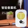 【智能香薰机，时刻享受芬芳~】香薰机自动喷香机 香氛机专用精油补充液 酒店智能数显厕所除臭喷雾 持久留香去除异味-QQ 商品缩略图4
