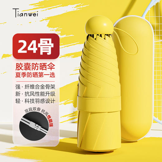 【天玮】防晒指数UPF50+小巧太阳雨伞两用折叠包装小雨伞 商品图2