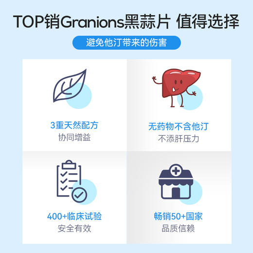 Granions有机铬黑蒜片 60片/盒 商品图2