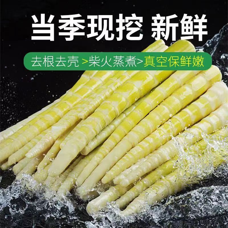 八乡纯野生苦笋