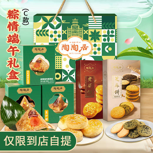 陶陶居粽情端午礼盒C款1288g 商品图0