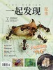 2024年《一起发现》过刊10本一次发出 商品缩略图3
