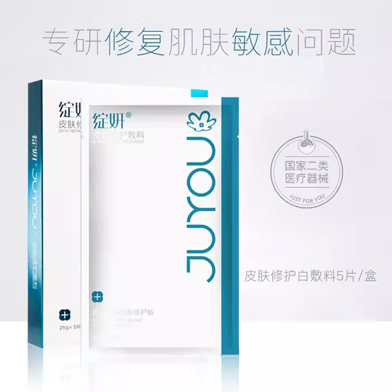 白绽妍皮肤修复敷料非面膜5片装/盒【院版 械字号】