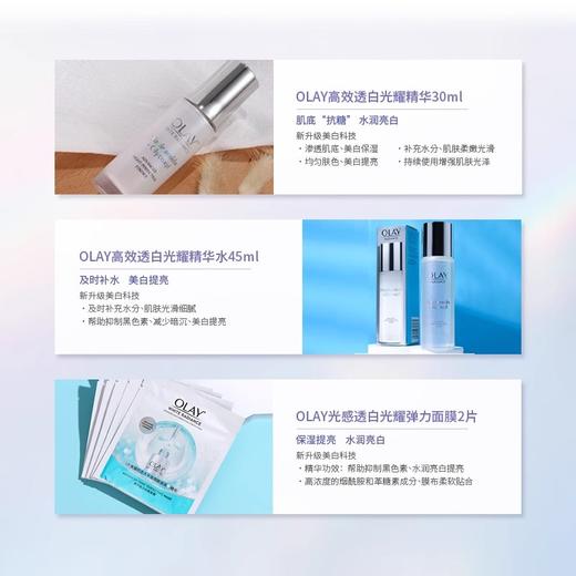 【保税仓】Olay玉兰油抗糖小白瓶精华三件套盒 商品图3