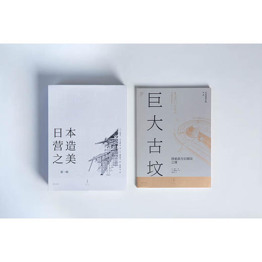 【特价】日本营造之美：第一辑（套装共5册）法隆寺 桂离宫 巨大古坟 江户町（上、下） 商品图7