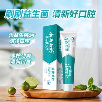云南白药益生菌系列牙膏 清新口气维护口腔清新环境 冰柠牙膏145g*5囤货装 商品图2