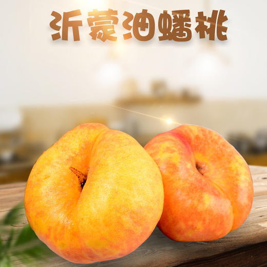 【山东·油桃】蒙阴彩虹黄油蟠桃  新鲜油桃 蟠桃 基地现采直发 商品图0