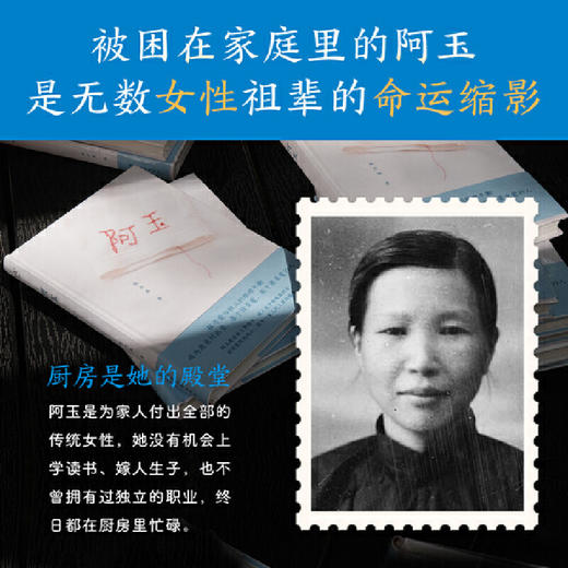 阿玉 陈丹燕著 看见平凡家庭妇女不凡的爱与付出 探寻爱与独立 商品图1