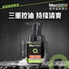 曼秀雷敦控油冰爽洁面泡沫150ml 商品缩略图0
