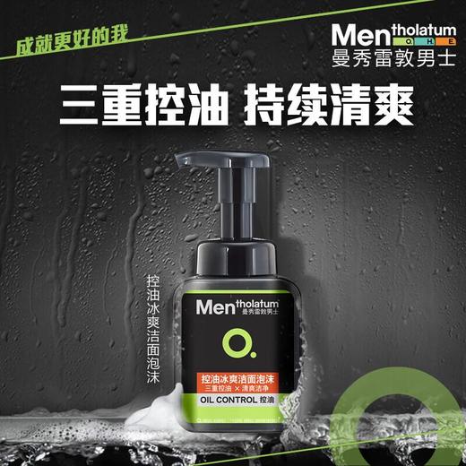 曼秀雷敦控油冰爽洁面泡沫150ml 商品图0