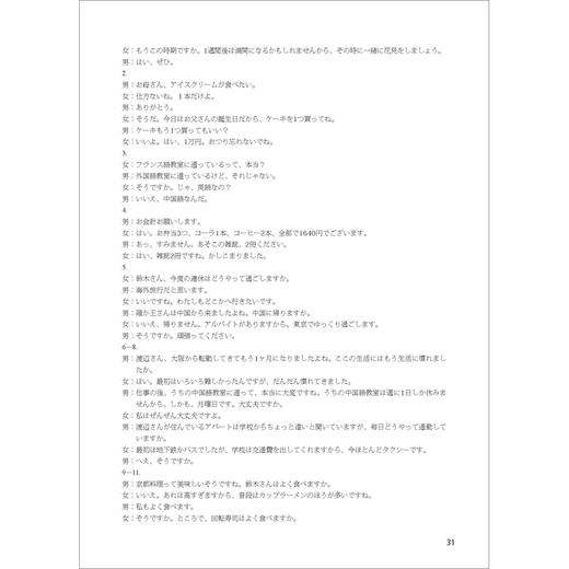 高考日语新题型全真模拟试卷 商品图6