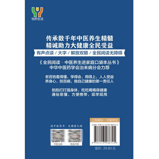 养护肝增强免疫力 黄琦 全民阅读 中医养生进家庭口袋本丛书 有声点读大字护眼版 穴位按摩食疗方 中国中医药出版社9787513286725 商品图4