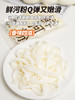 爽滑米香足｜鲜河粉鲜米线 商品缩略图3
