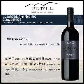 三圣山酒庄吉布利砾石区混酿红葡萄酒TRINITY HILL GIMBLETT GRAVELS THE GIMBLETT (BORDEAUX BLEND)  750ML