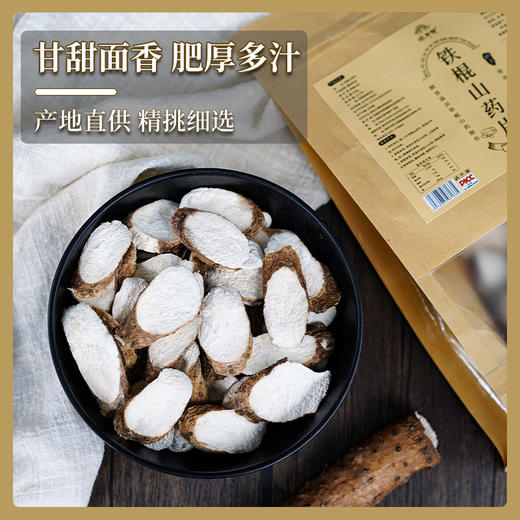 怀府街垆土铁棍山药原切片（250克*1袋） 商品图6