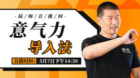【5月7日】意气力导入法