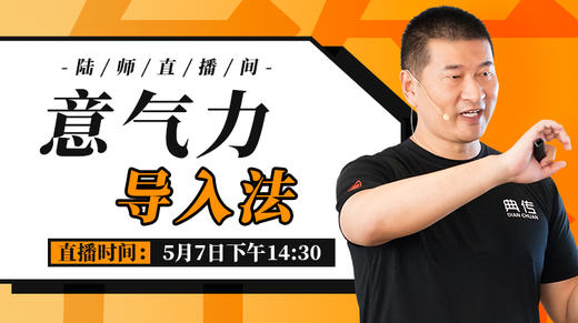 【5月7日】意气力导入法 商品图0