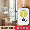 【智能香薰机，时刻享受芬芳~】香薰机自动喷香机 香氛机专用精油补充液 酒店智能数显厕所除臭喷雾 持久留香去除异味-QQ 商品缩略图0