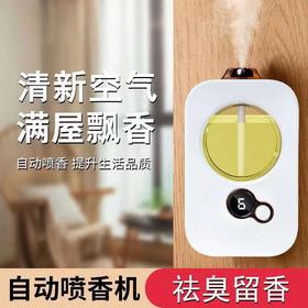 【智能香薰机，时刻享受芬芳~】香薰机自动喷香机 香氛机专用精油补充液 酒店智能数显厕所除臭喷雾 持久留香去除异味-QQ