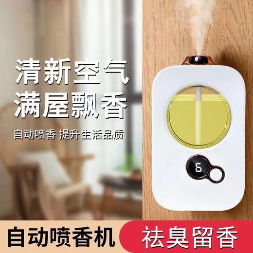 【智能香薰机，时刻享受芬芳~】香薰机自动喷香机 香氛机专用精油补充液 酒店智能数显厕所除臭喷雾 持久留香去除异味-QQ 商品图0