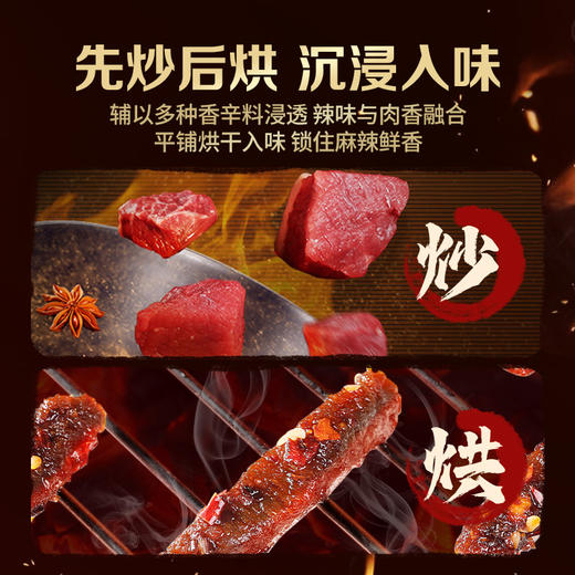 麻辣牛肉（川香麻辣味）80g   100%纯牛肉原料制作 商品图4