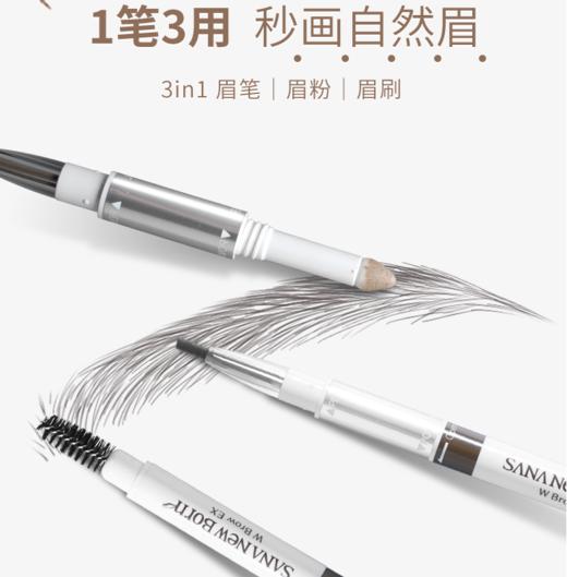 严选 | Sana莎娜 妮梦柔和三用眉彩笔 0.5g/支 三效合一 对新手友好 一笔多用 商品图3