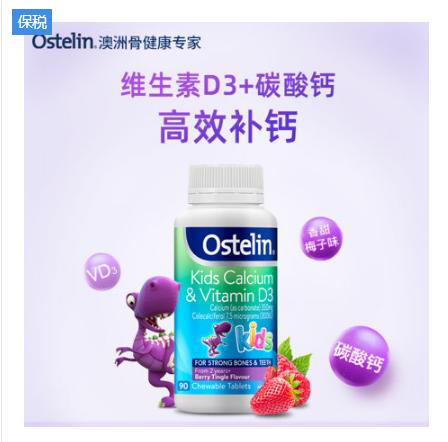 澳洲 奥斯特林（Ostelin）恐龙钙 90粒 商品图1