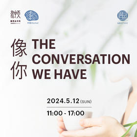 像你THE CONVERSATION WE HAVE