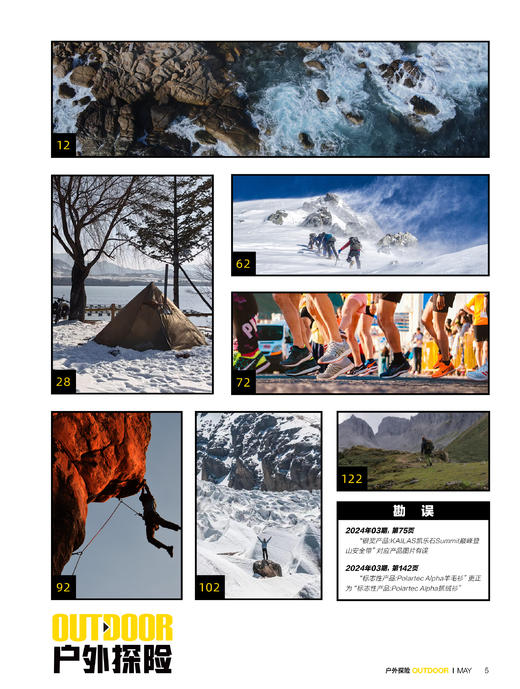 2024年5月刊 进山时节 商品图3