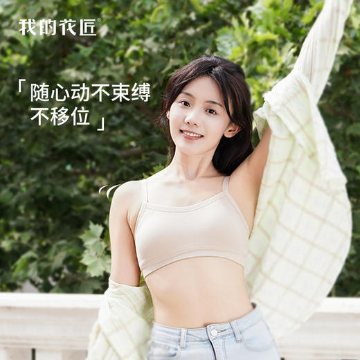 我的花匠OneSize少女款背心版型全年龄段舒适无背扣无钢圈内衣 商品图2