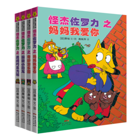 怪杰佐罗力套装4册（第二辑）