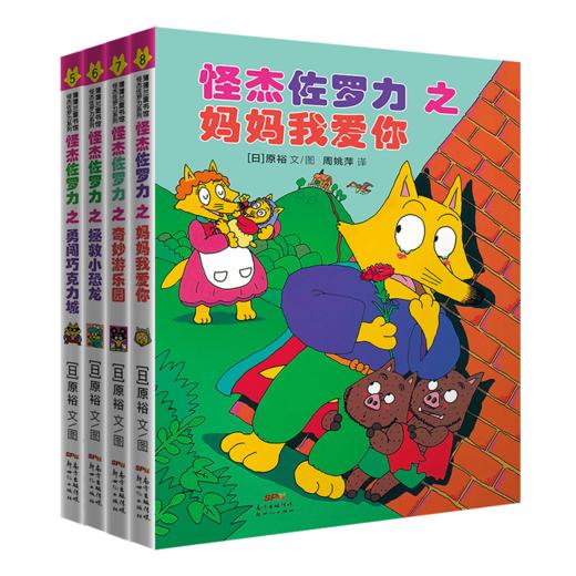 怪杰佐罗力套装4册（第二辑） 商品图0