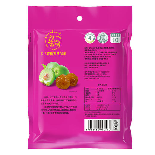 溜溜梅 乌梅 120g*2 酸甜适口 自然纤美 48小时发货 商品图4