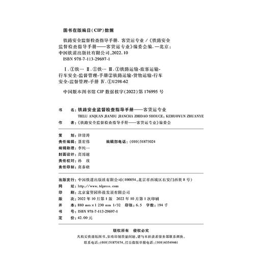 铁路安全监督检查指导手册——客货运专业 商品图1