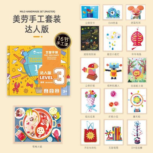 【玩具先生美劳手工礼盒】进阶款套装 儿童创意益智 幼儿园手工diy 开学季 商品图7