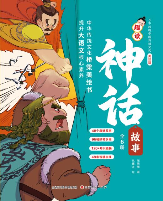 了不起的中国传统文化美绘版 趣读系列(全23册) 商品图4